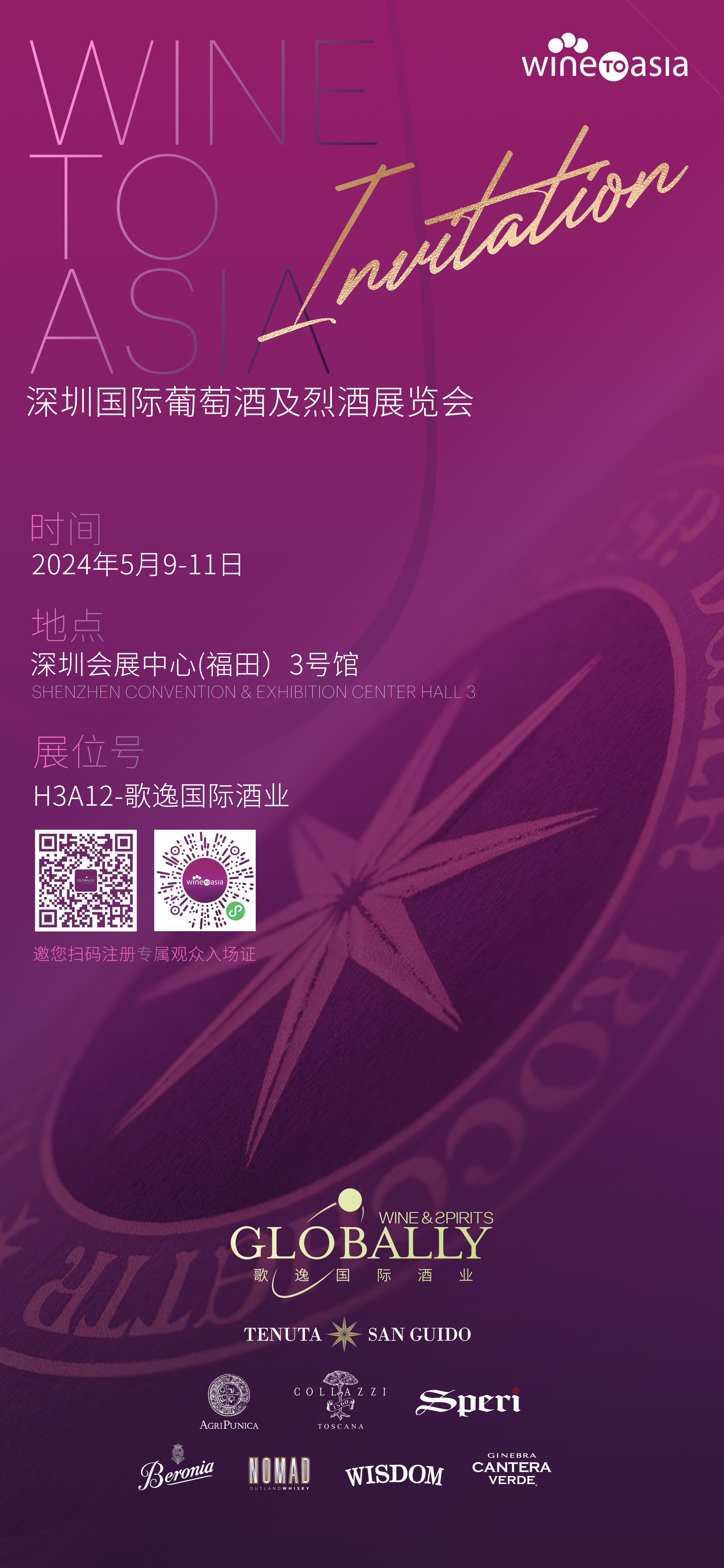 歌逸将携八大品牌亮相深圳Wine to Asia！
